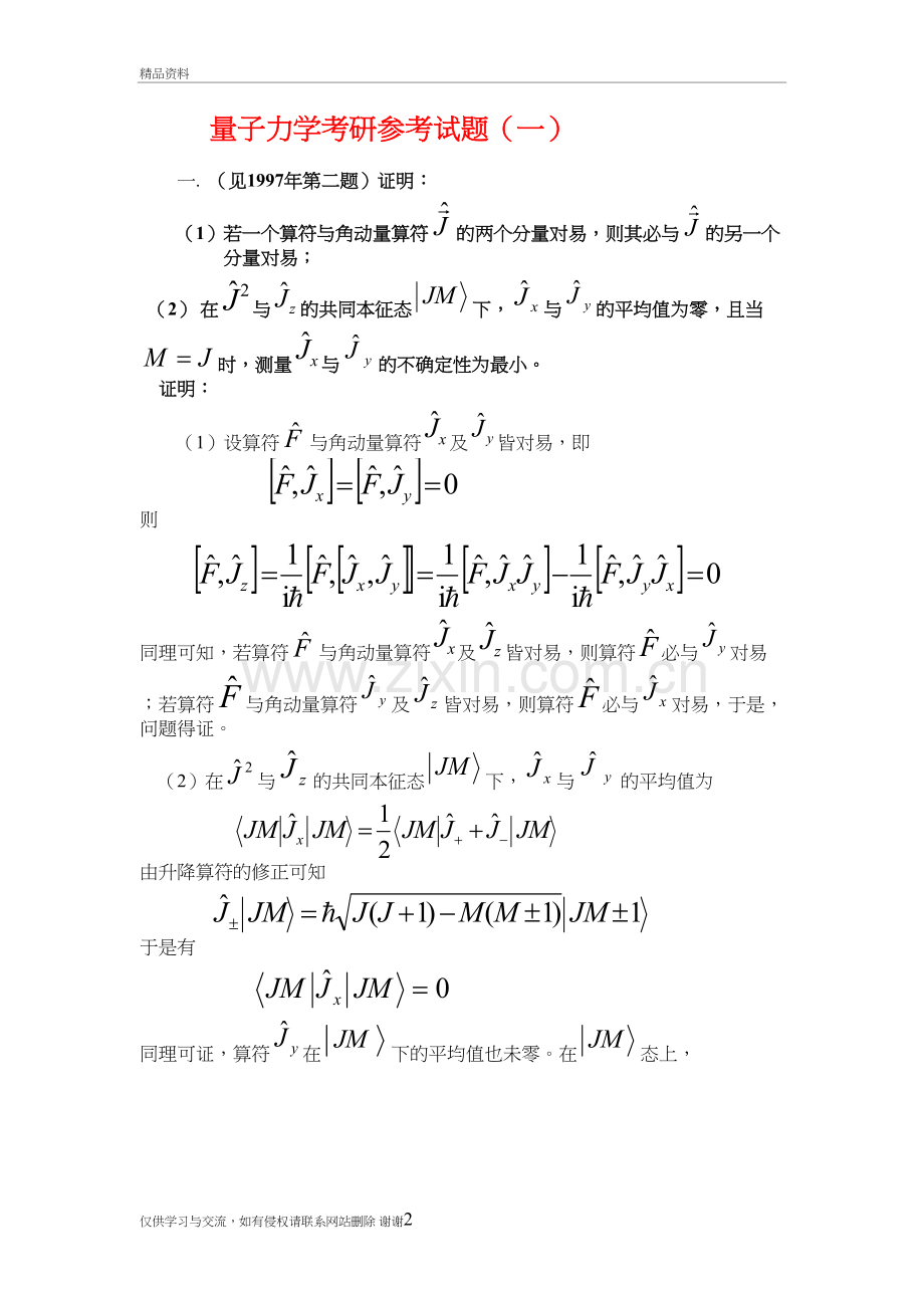 湖北大学量子力学考研参考试题及解说课讲解.doc_第2页