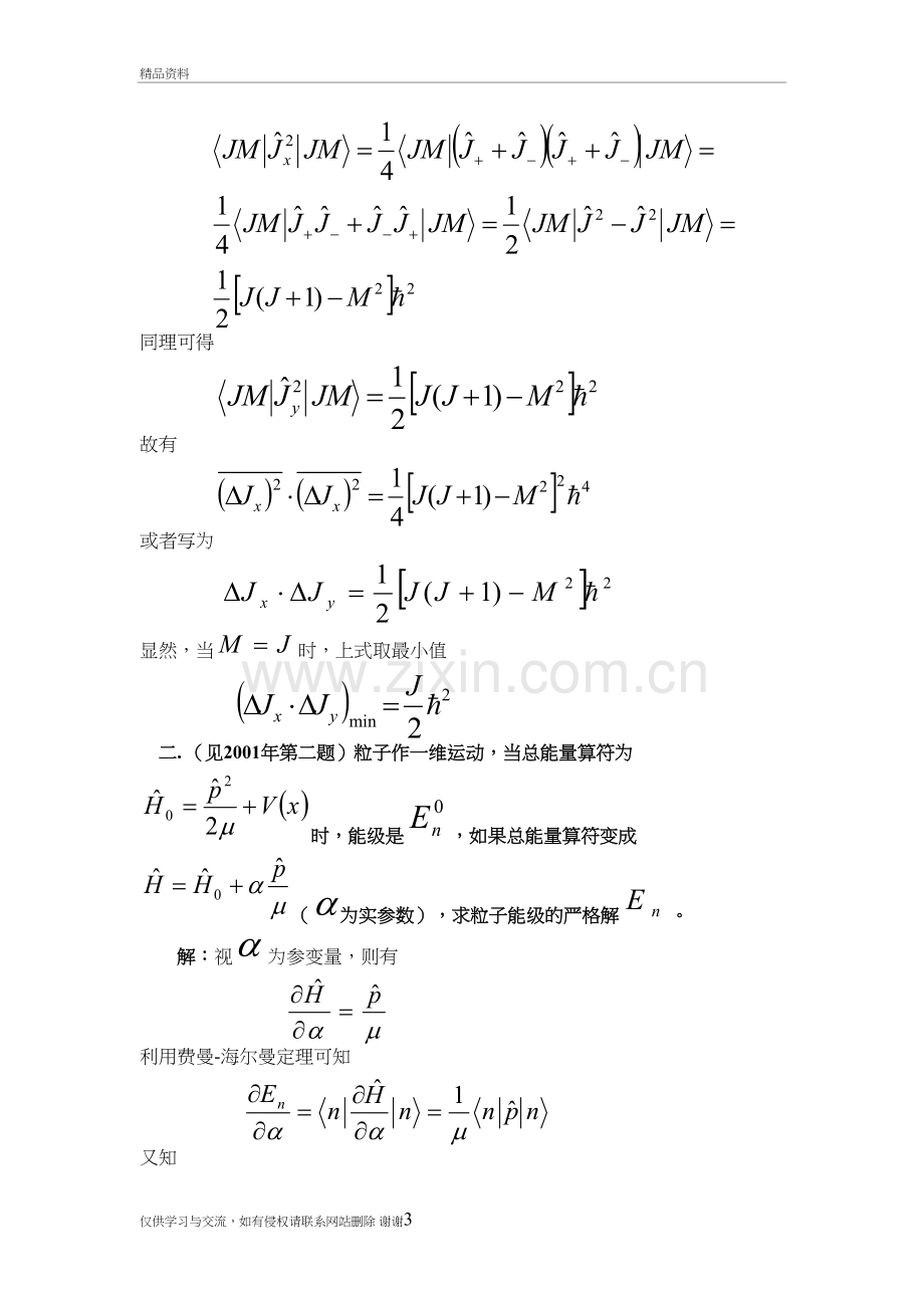 湖北大学量子力学考研参考试题及解说课讲解.doc_第3页