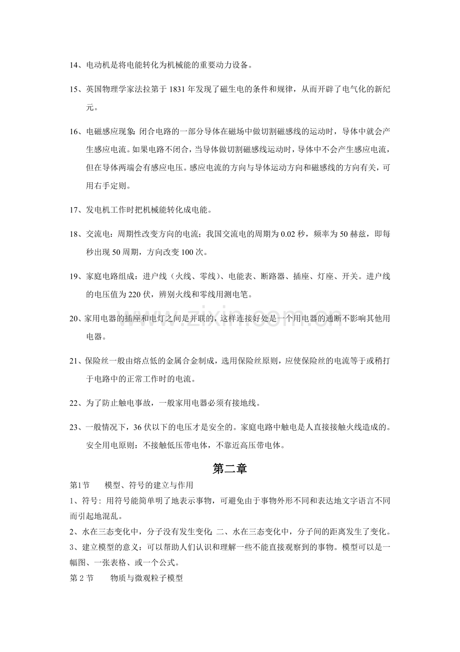 新浙教版科学八年级下知识点总结说课材料.doc_第2页