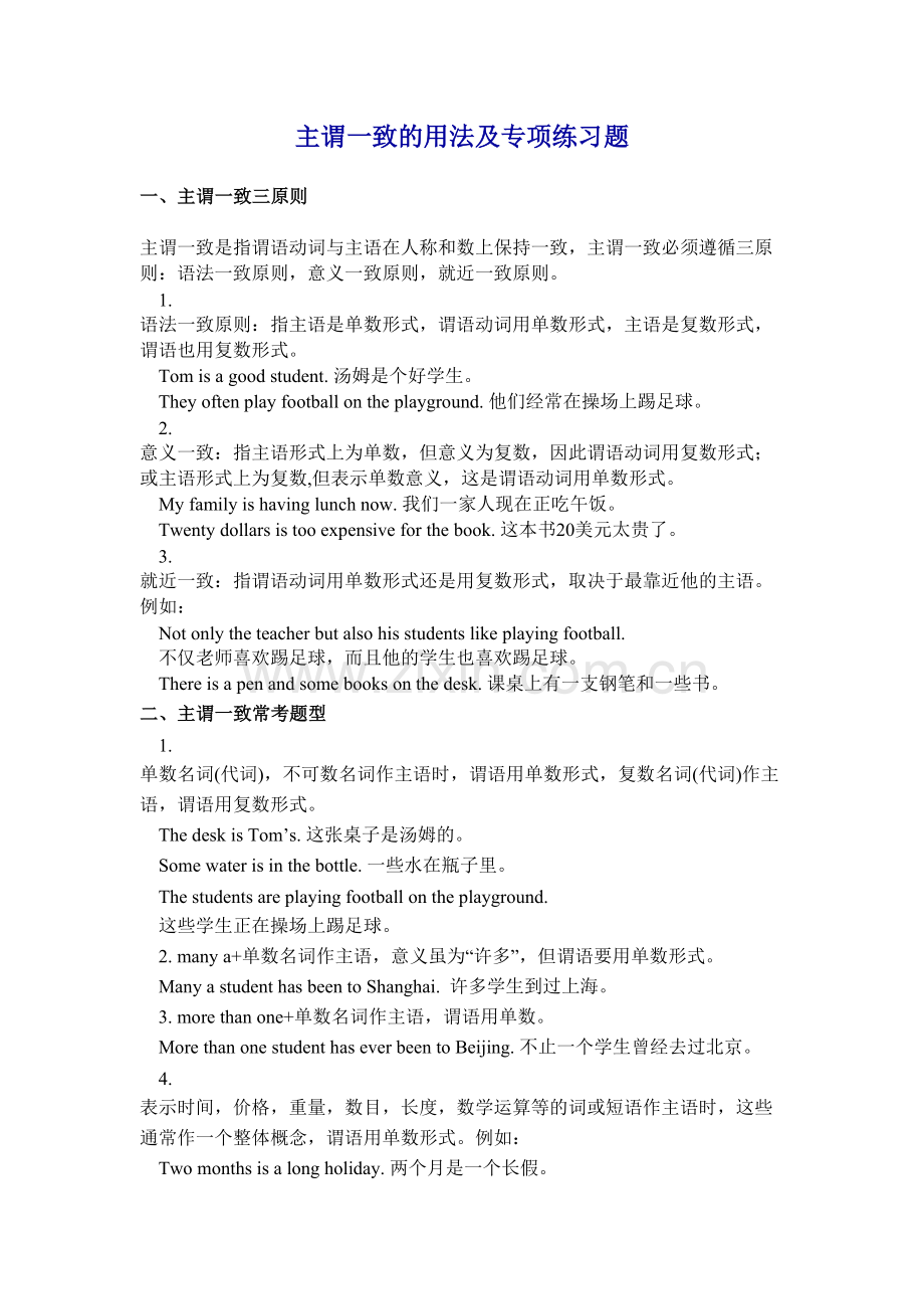 初中主谓一致的用法及专项练习题带答案上课讲义.docx_第2页