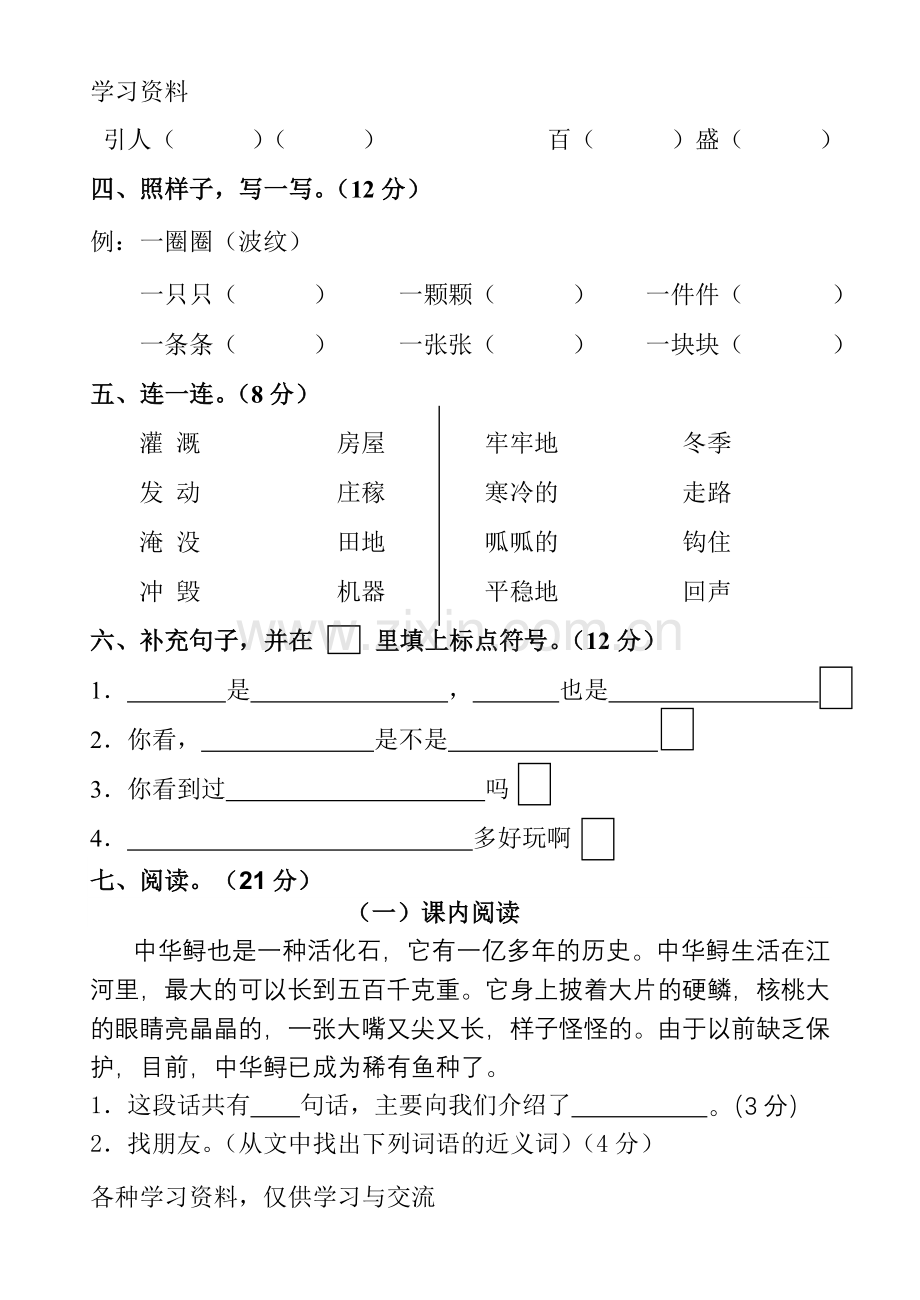 人教版小学二年级上册语文第八单元测试卷演示教学.doc_第2页