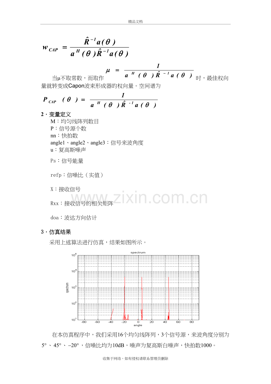 CAPON波束形成-Matlab程序教学文稿.doc_第3页