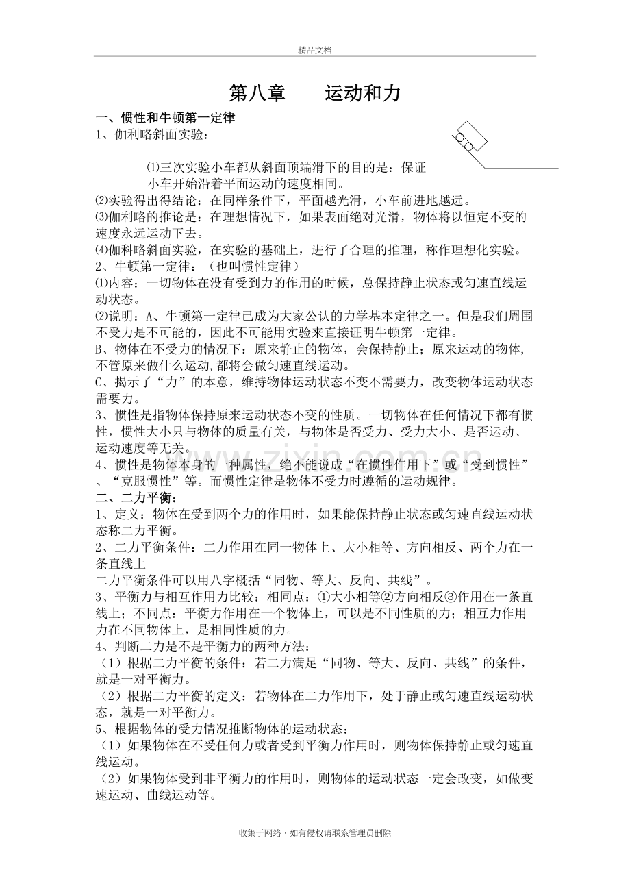 (最全面)运动和力知识点总结讲课稿.doc_第2页