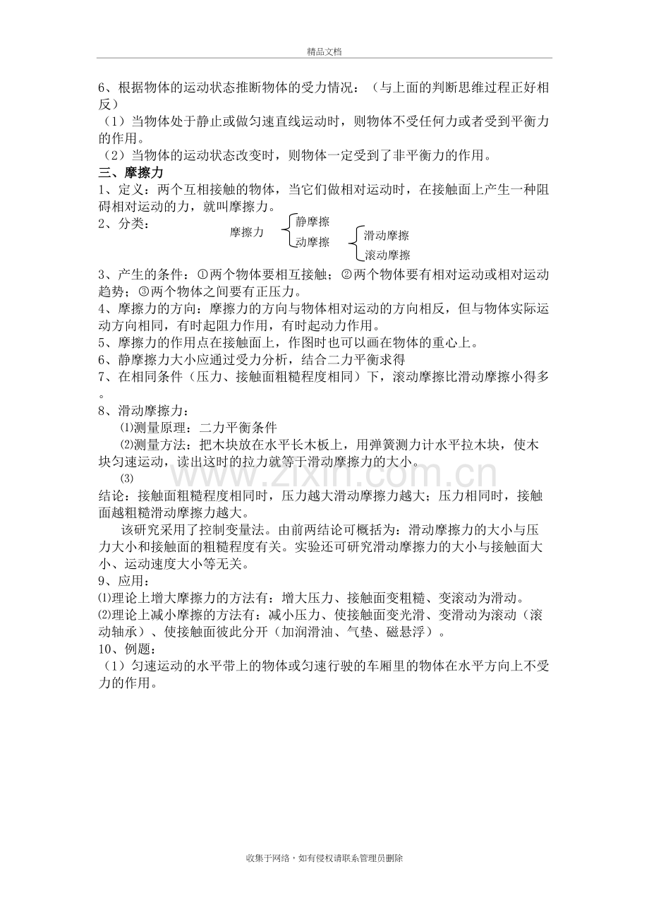 (最全面)运动和力知识点总结讲课稿.doc_第3页