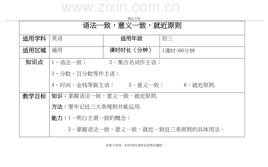 语法一致-意义一致-就近原则-教案教学文案.doc_第2页