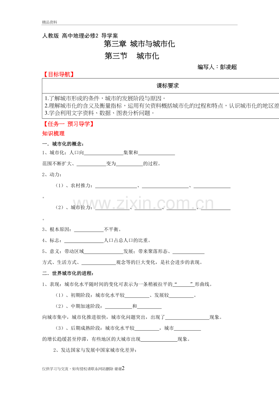 第二章--第三节--城市化导学案教案资料.doc_第2页