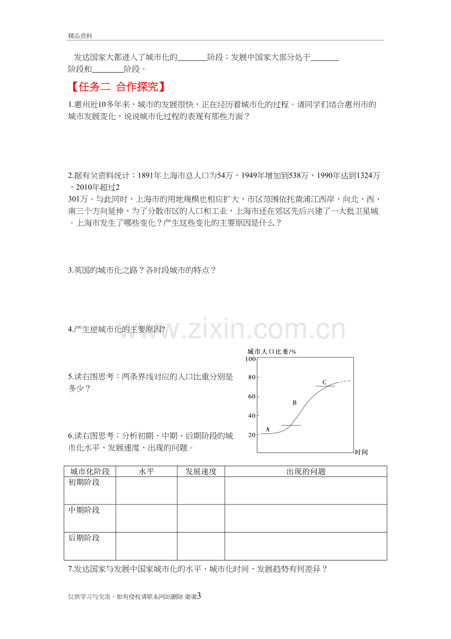 第二章--第三节--城市化导学案教案资料.doc_第3页