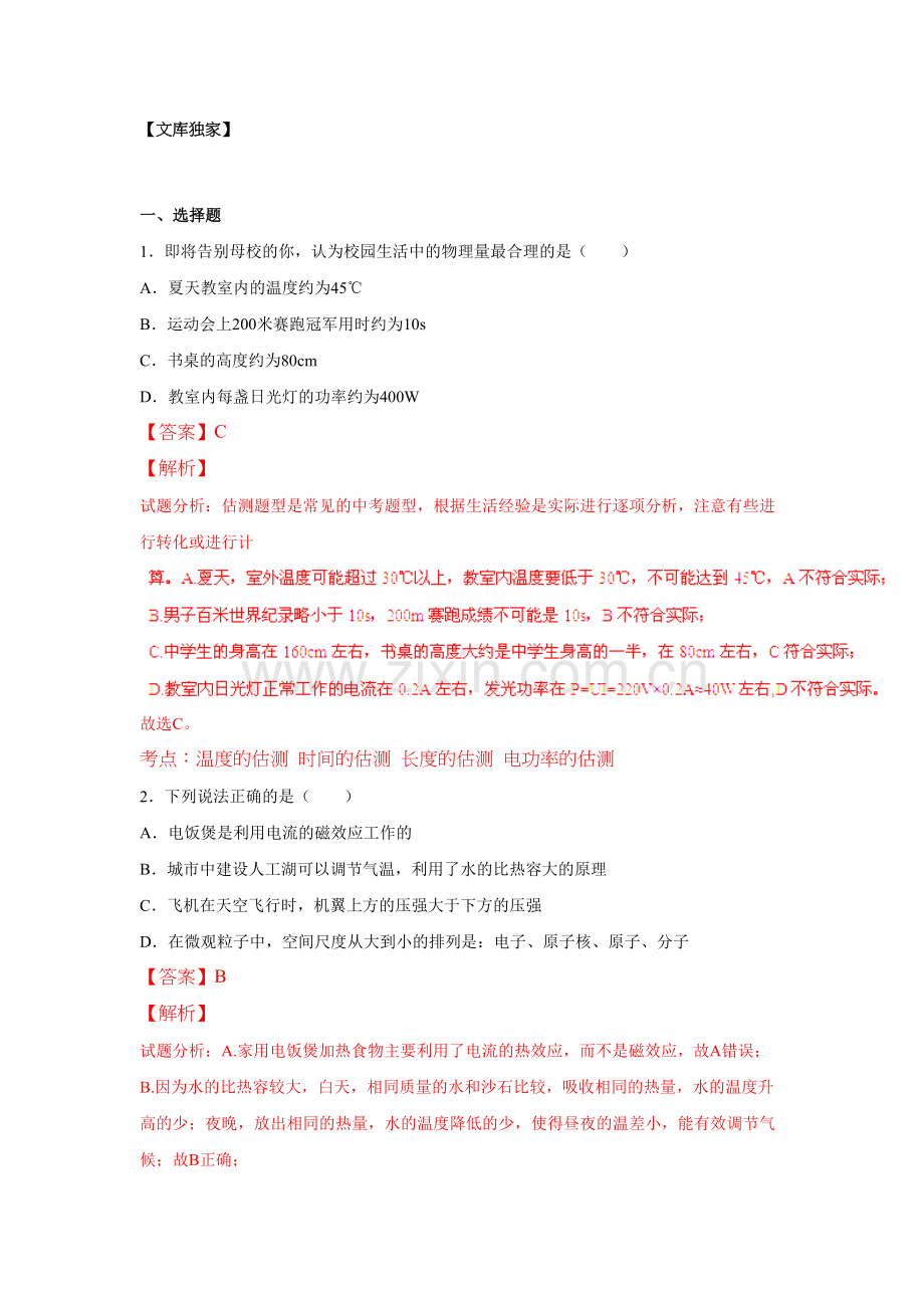 甘肃张掖2020中考物理综合模拟测试卷(含解析)说课讲解.doc_第2页