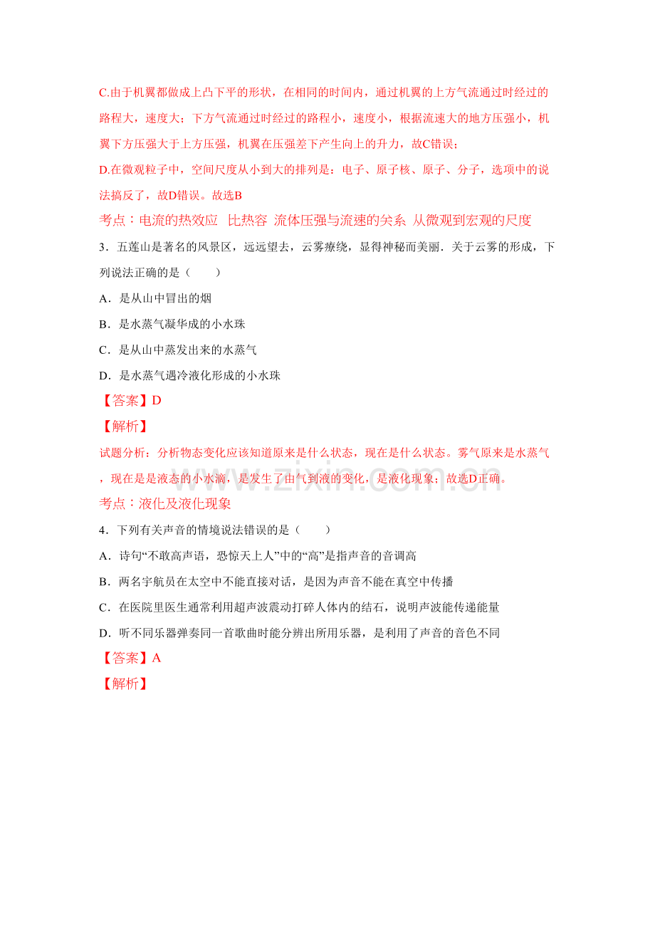 甘肃张掖2020中考物理综合模拟测试卷(含解析)说课讲解.doc_第3页