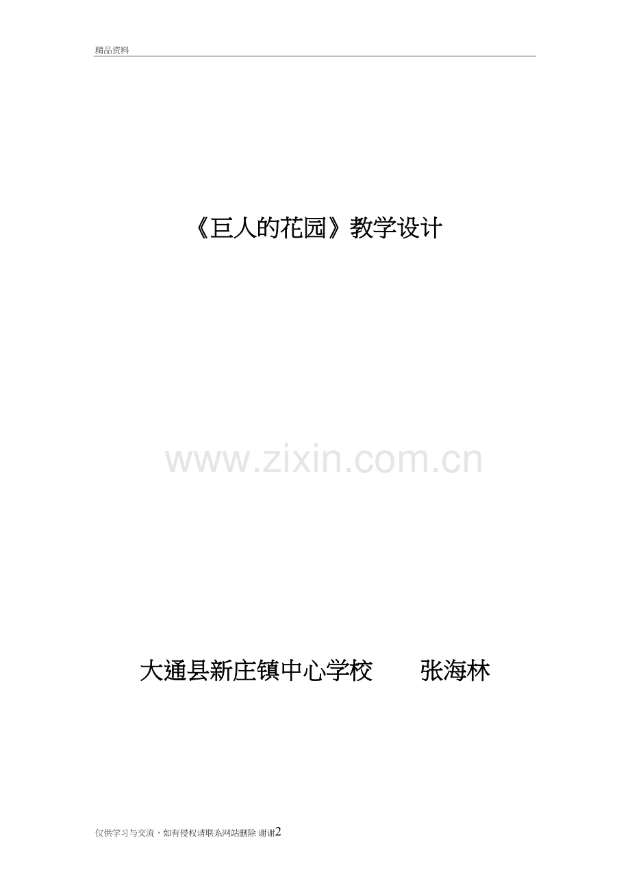 巨人的花园教学设计学习资料.doc_第2页