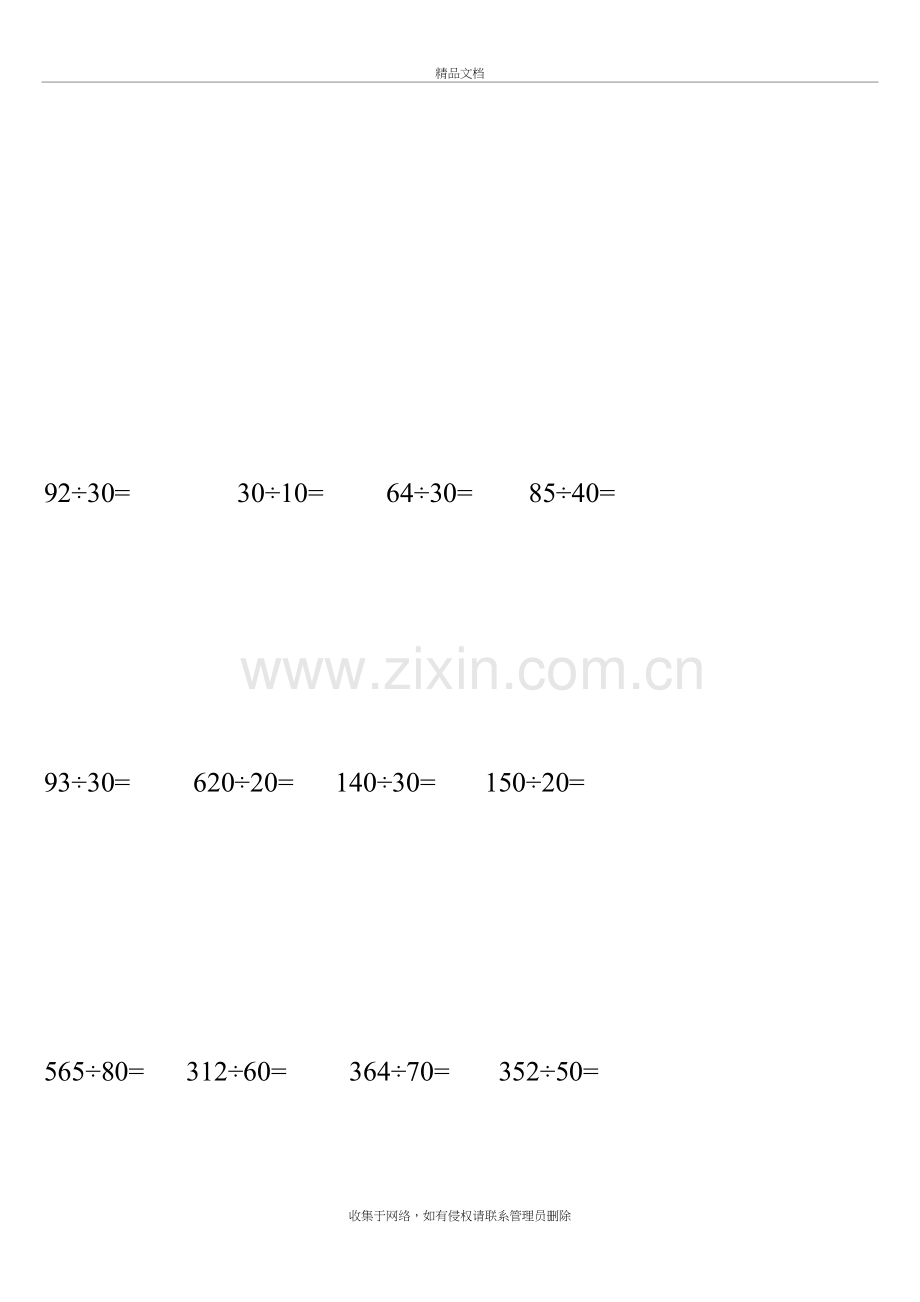 四年级数学上册除法竖式计算练习讲课教案.doc_第3页