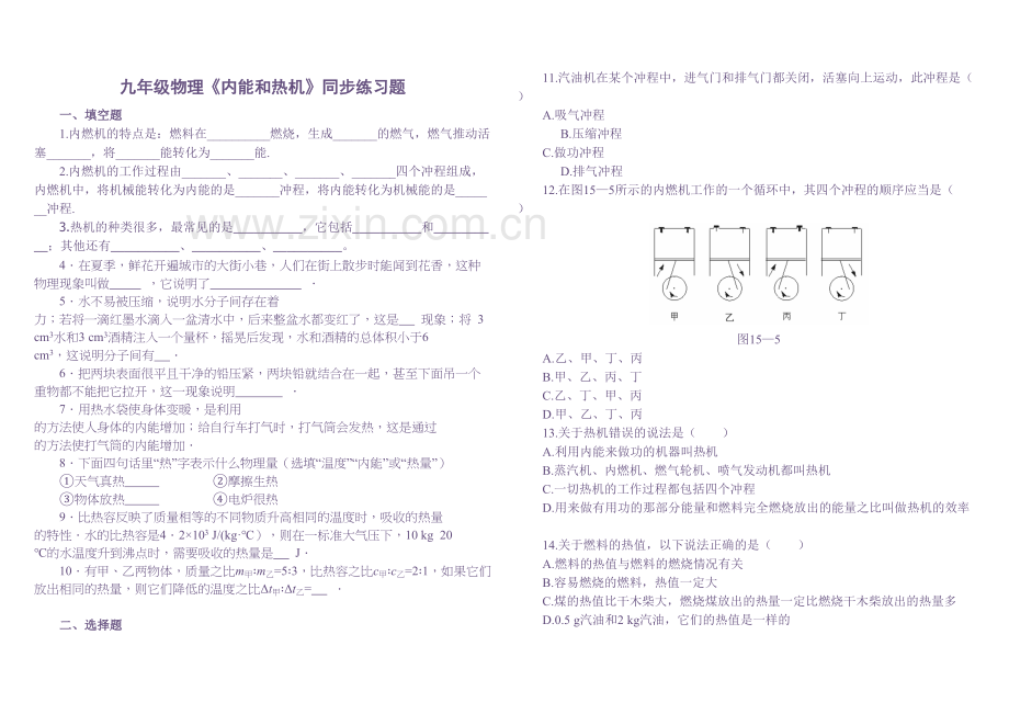 《热机》同步练习题含答案讲解学习.doc_第2页