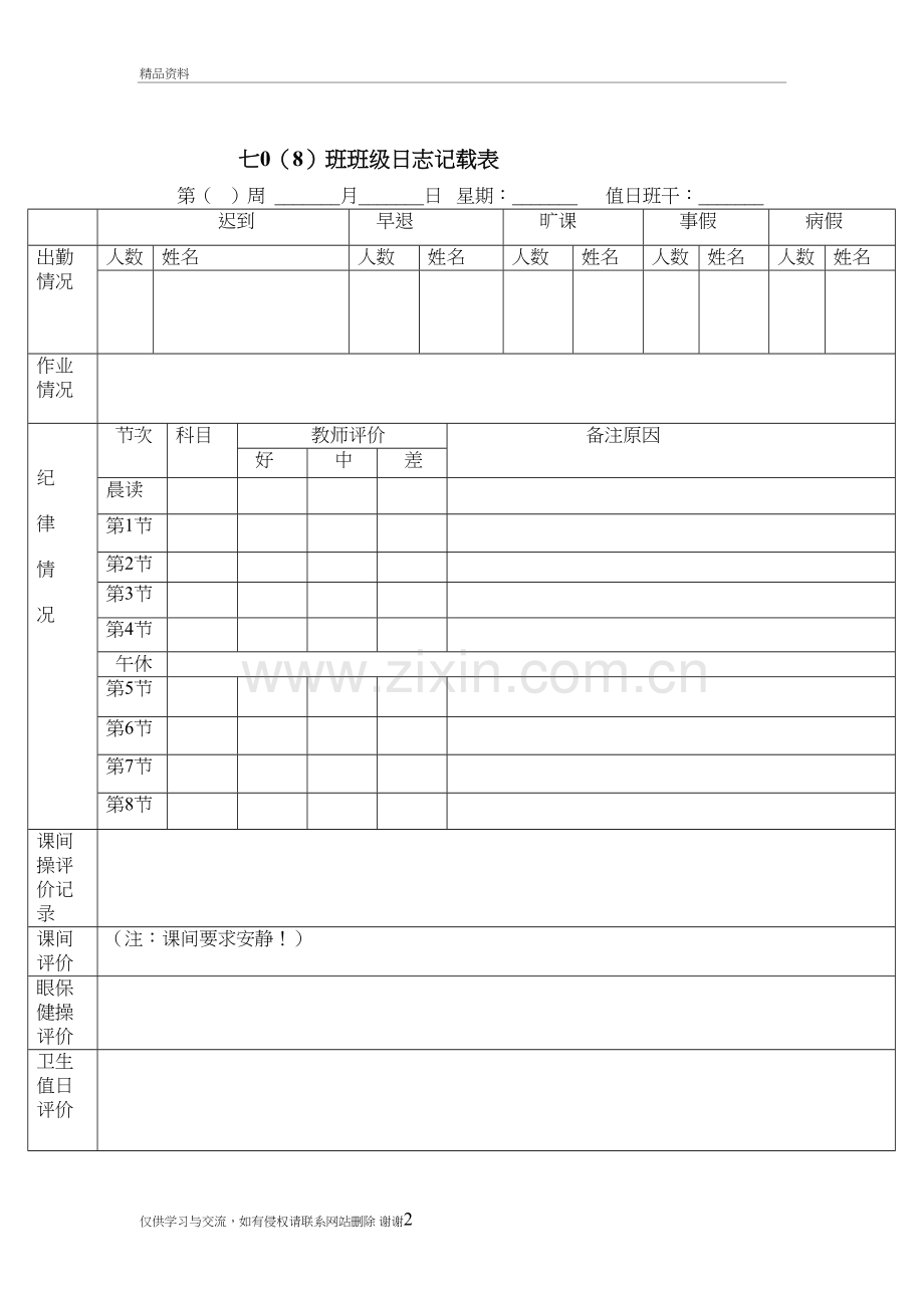 班级日志完整稿教学文案.doc_第2页