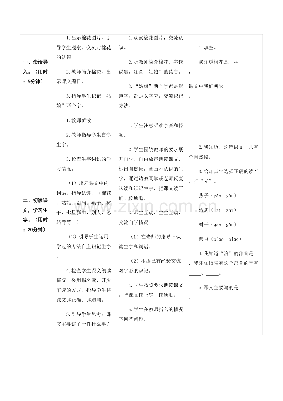 小学一年级语文下册第八单元教案说课讲解.docx_第3页