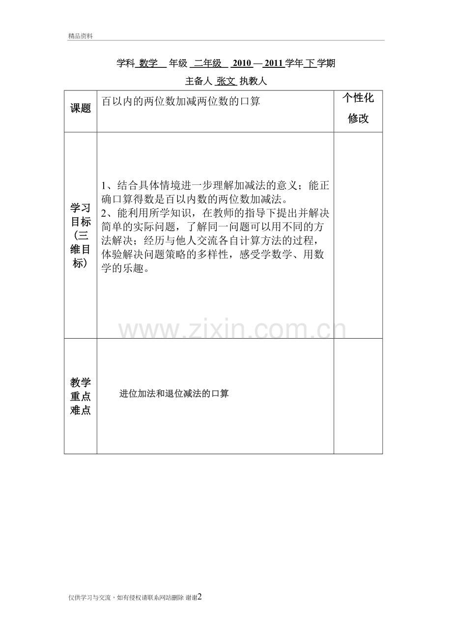 二年级数学备课2资料.doc_第2页