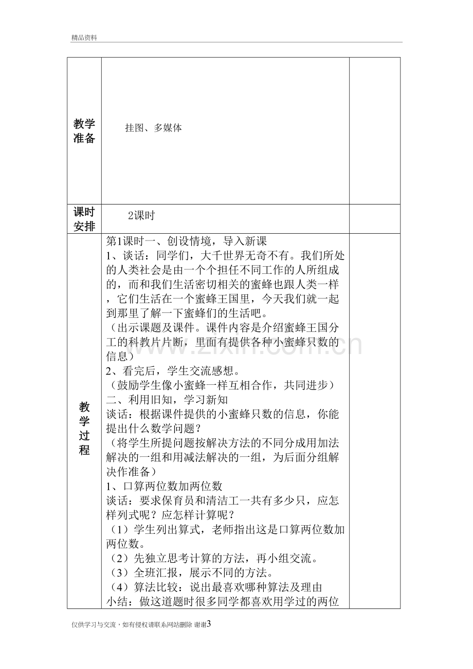 二年级数学备课2资料.doc_第3页