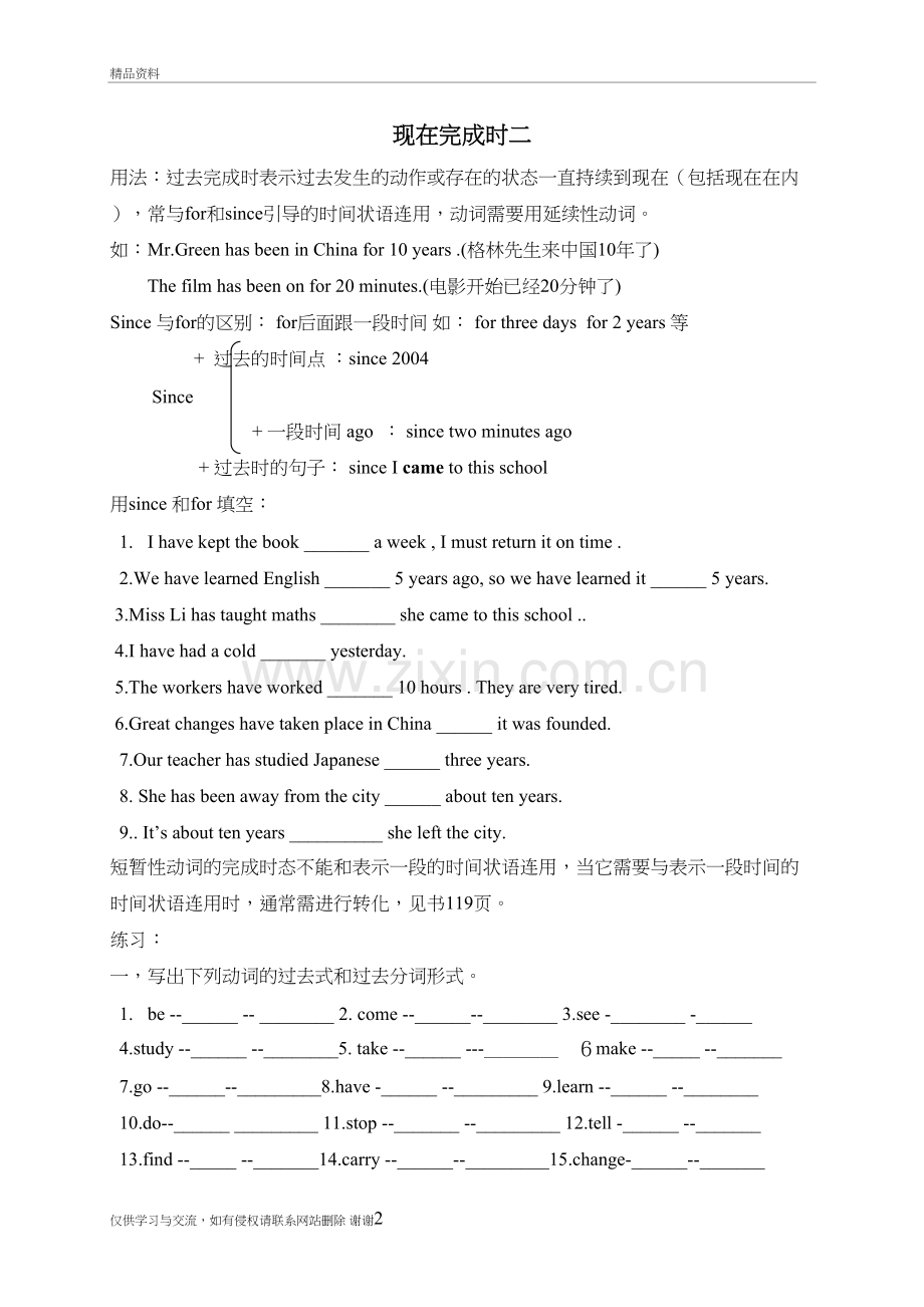 现在完成时for-和since用法讲解学习.doc_第2页