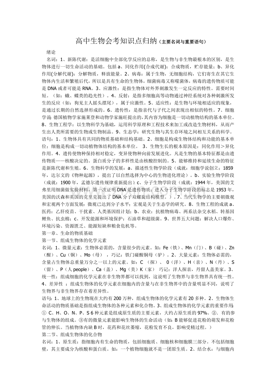 高中生物会考知识点全归纳word版本.doc_第1页