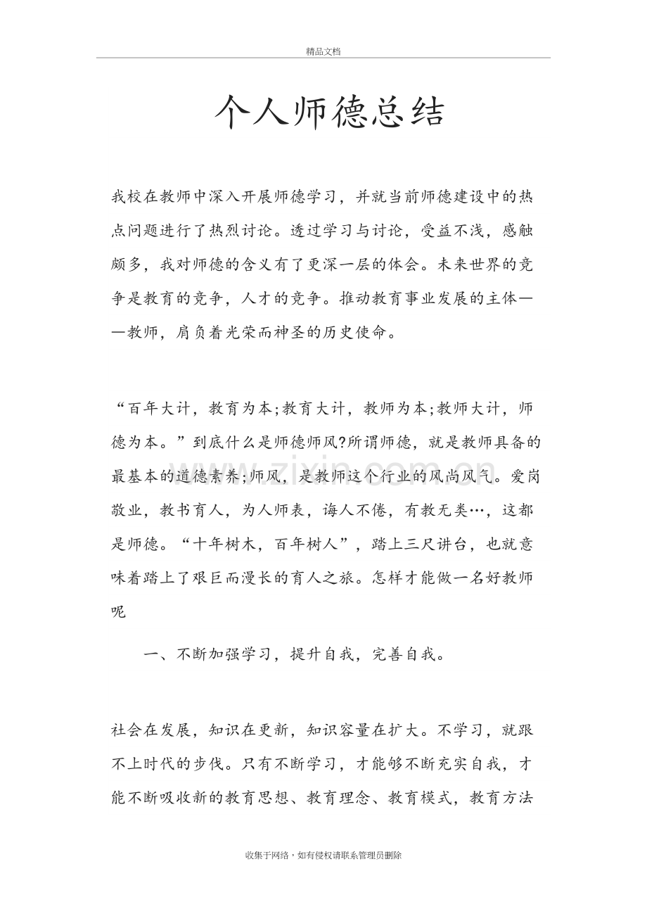 个人师德总结教学内容.doc_第2页