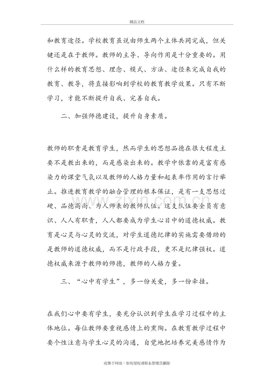 个人师德总结教学内容.doc_第3页