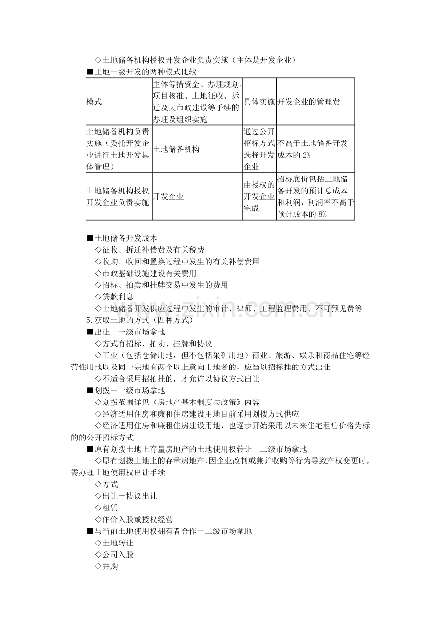 第三章-房地产开发程序与管理教学文案.doc_第2页