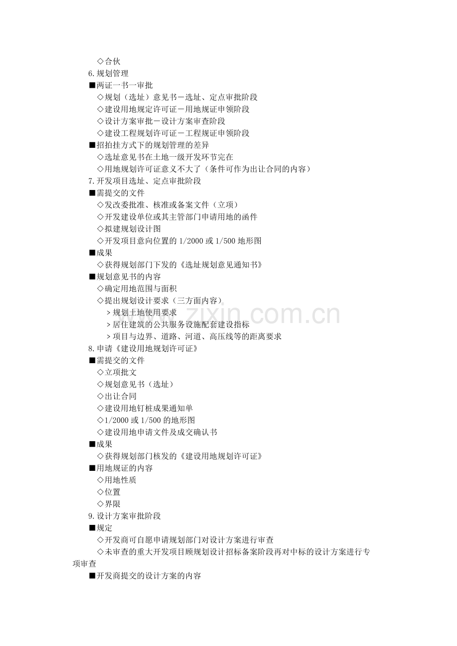 第三章-房地产开发程序与管理教学文案.doc_第3页