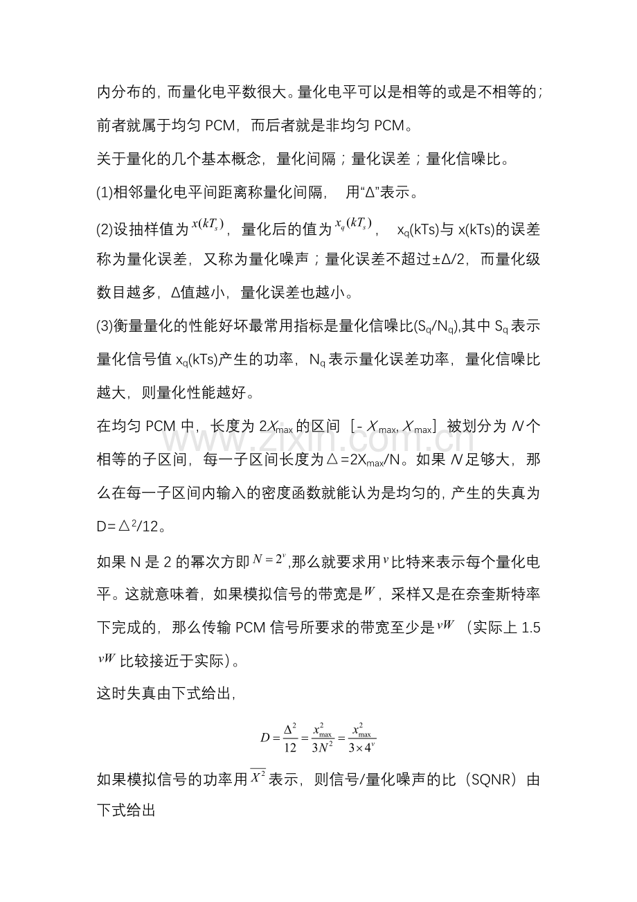 用MATLAB程序开发设计PCM编码调制系统教学总结.docx_第2页