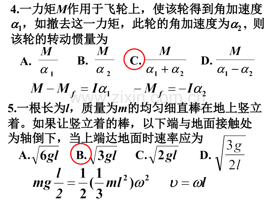 吉林大学大学物理刚体转动作业答案教程文件.ppt_第3页