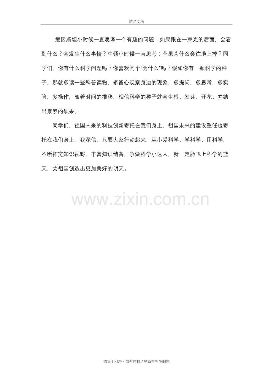 争做科学小达人说课材料.doc_第3页