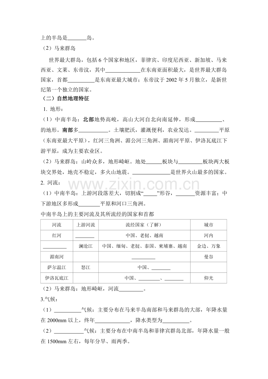 区域地理-东南亚-导学案doc资料.doc_第2页