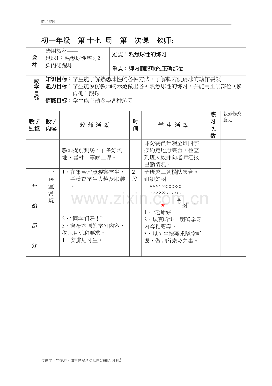 七年级足球教案知识讲解.doc_第2页