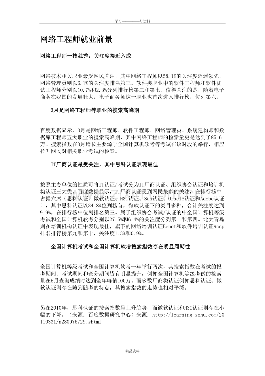 网络工程师就业前景讲解学习.doc_第2页