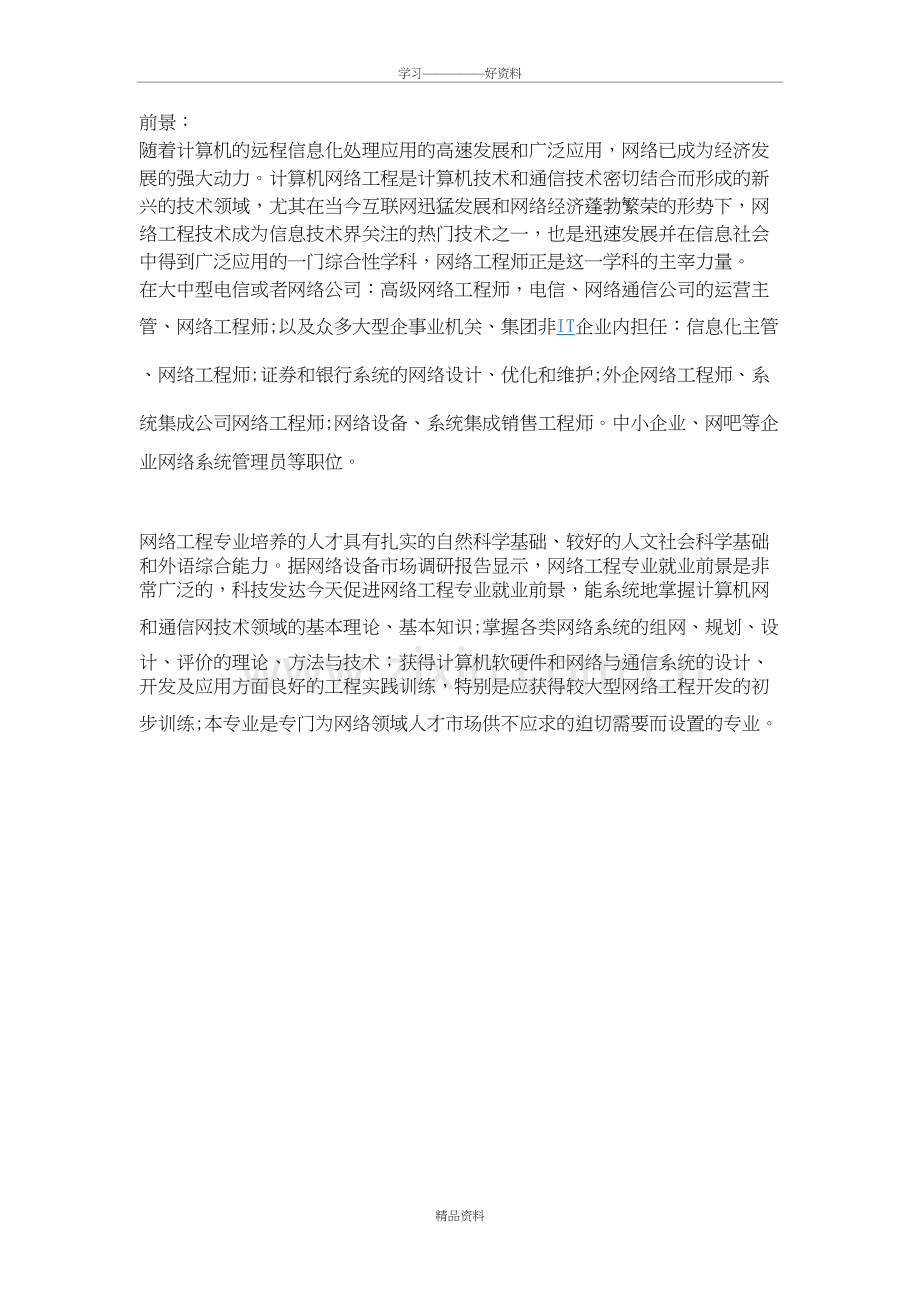 网络工程师就业前景讲解学习.doc_第3页