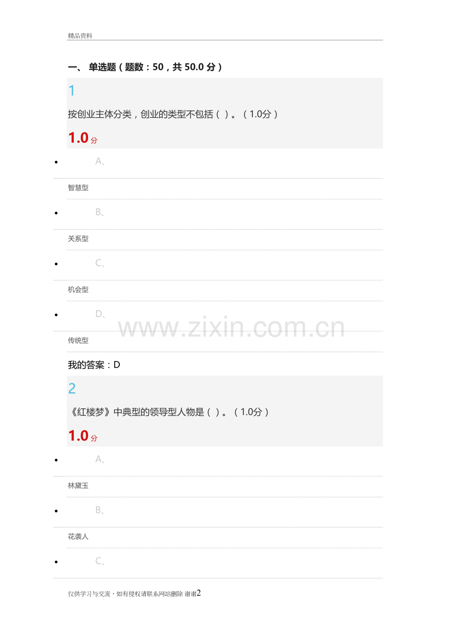 创新创业基础期末答案教学内容.doc_第2页