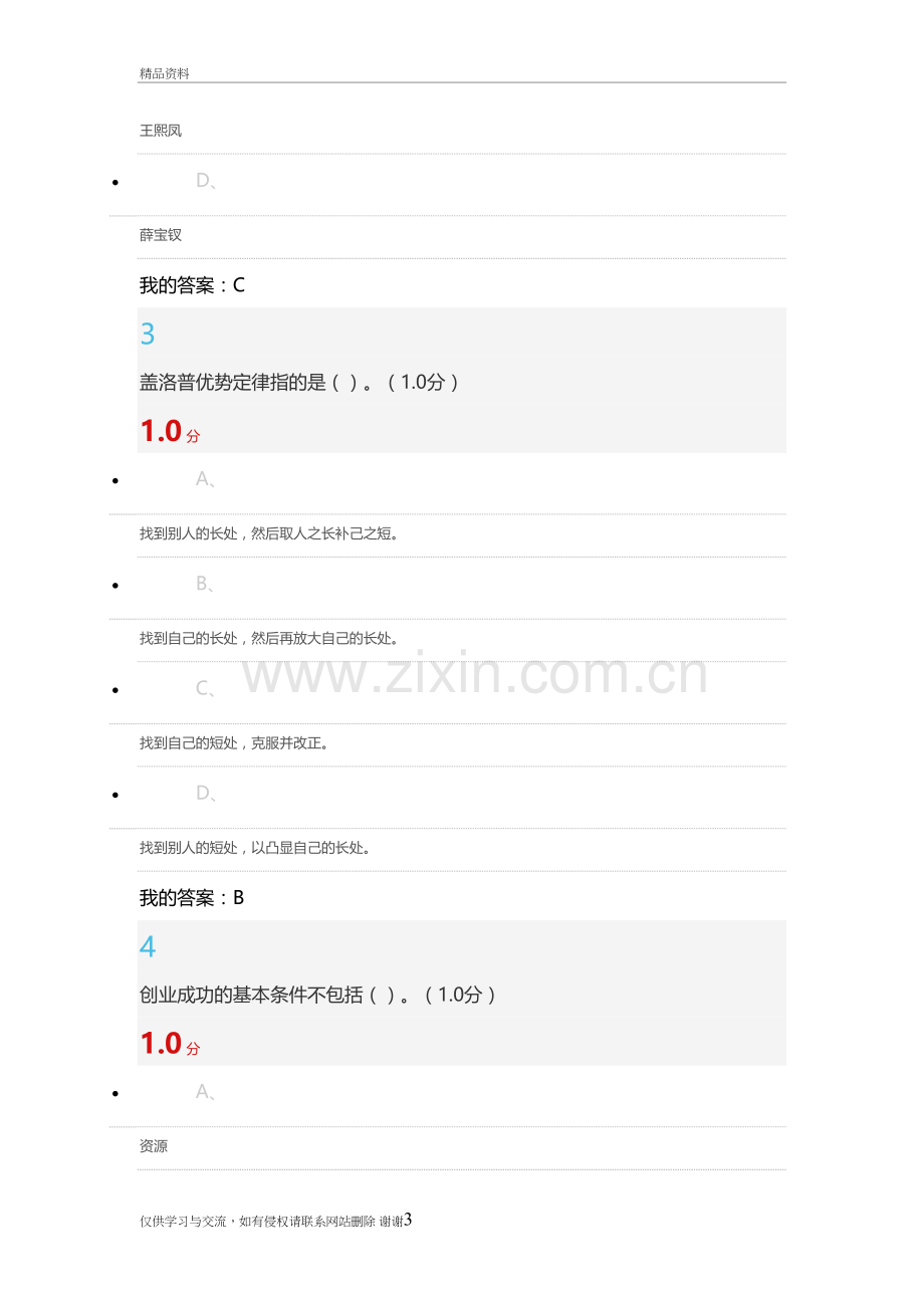 创新创业基础期末答案教学内容.doc_第3页