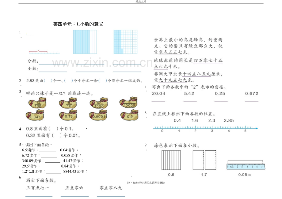 新审定人教版数学四年级下册第四单元小数的意义测试题教学提纲.doc_第2页