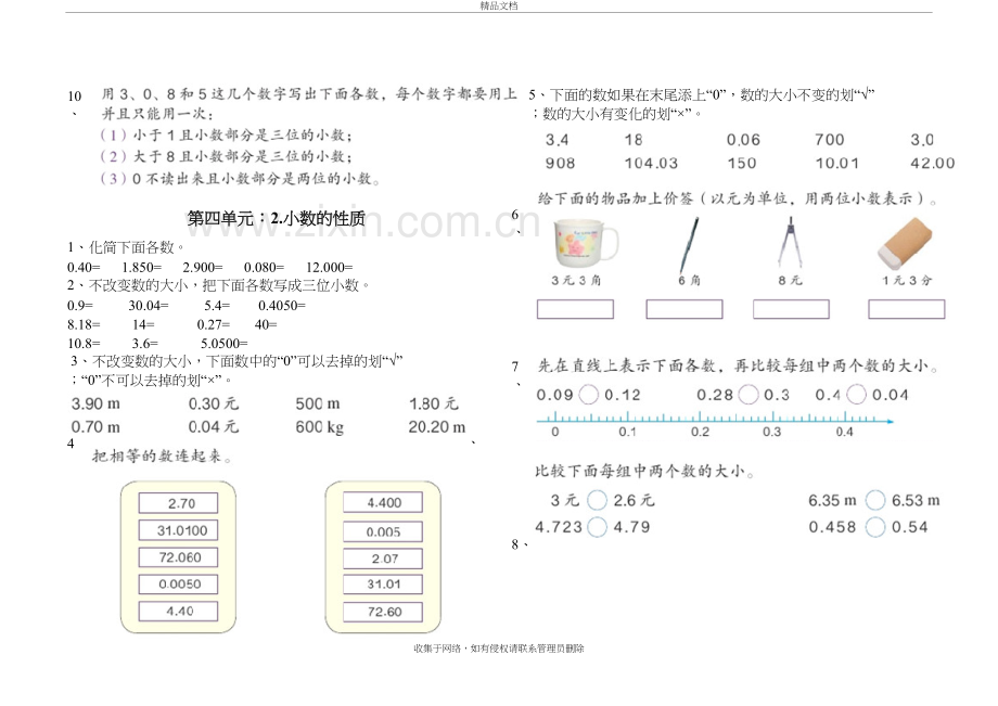 新审定人教版数学四年级下册第四单元小数的意义测试题教学提纲.doc_第3页