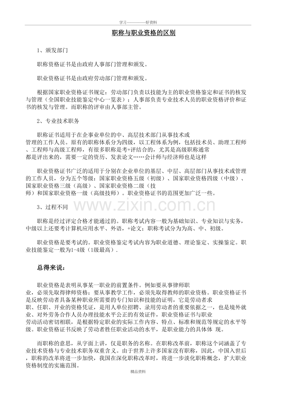 职称与职业资格的区别80620说课讲解.doc_第2页