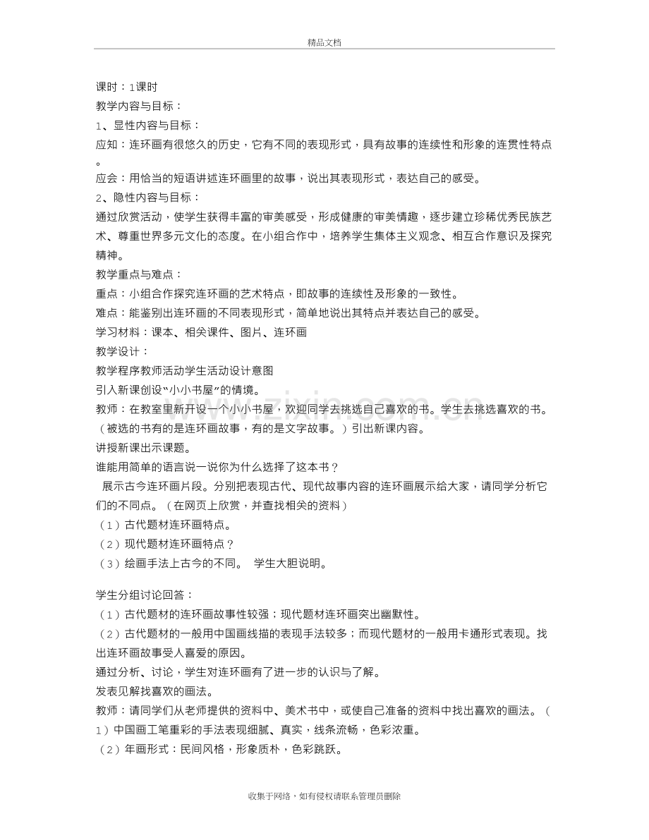 游连环故事乐园知识分享.doc_第2页