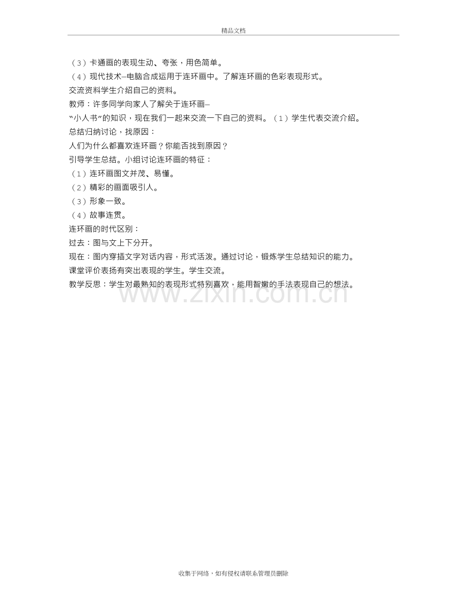 游连环故事乐园知识分享.doc_第3页