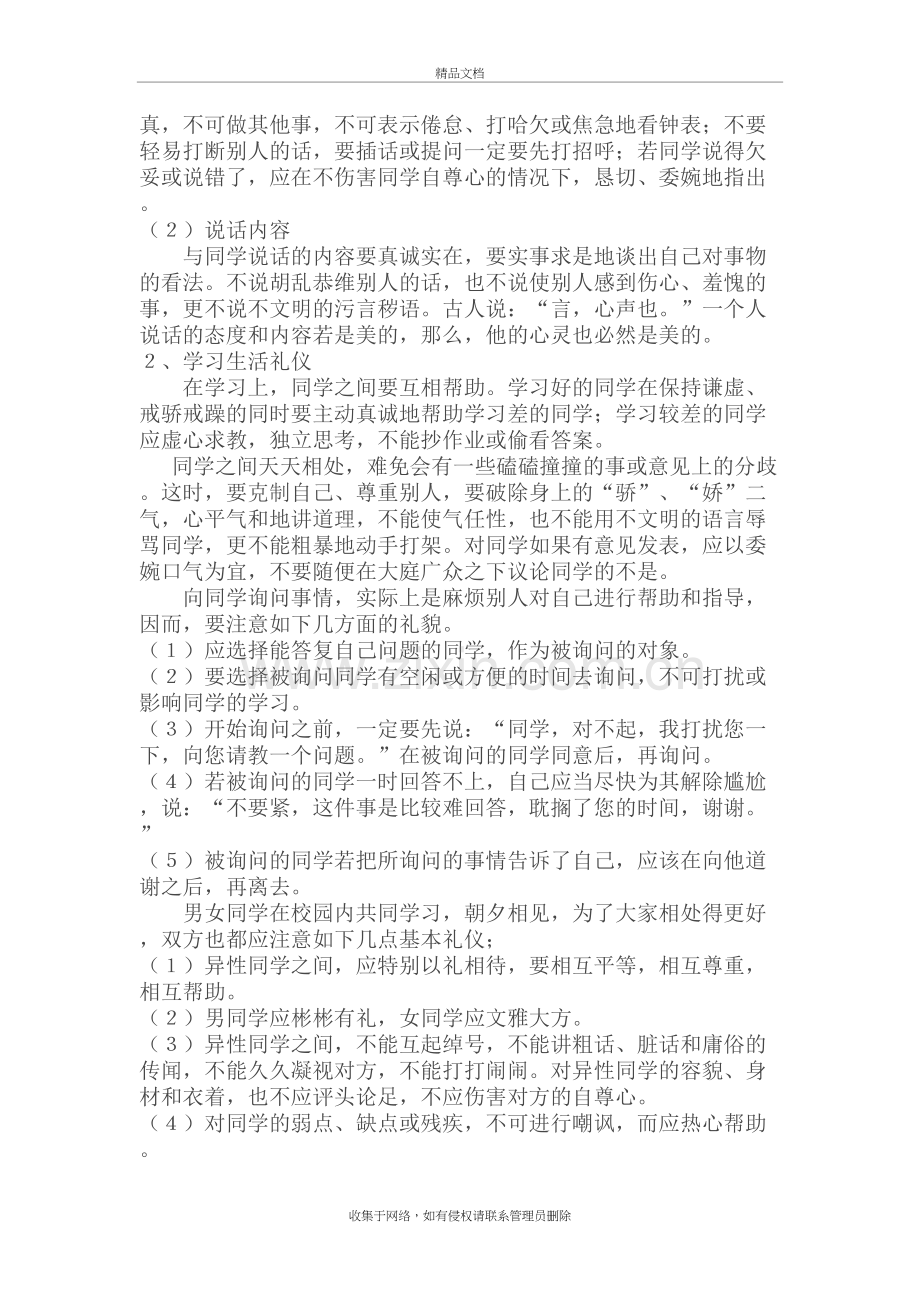 同学之间如何相处演示教学.doc_第3页