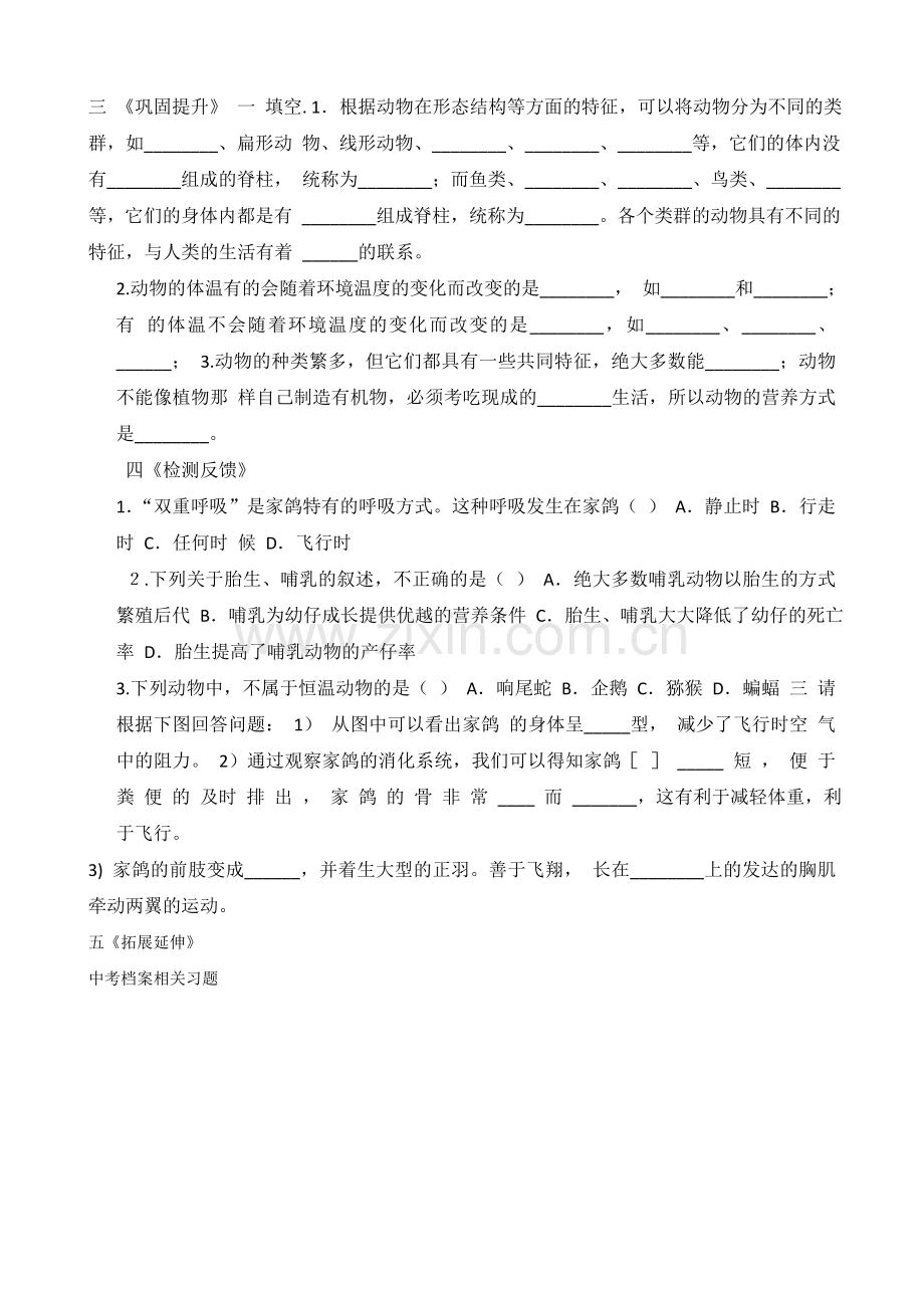 八年级上生物复习学案复习进程.doc_第3页