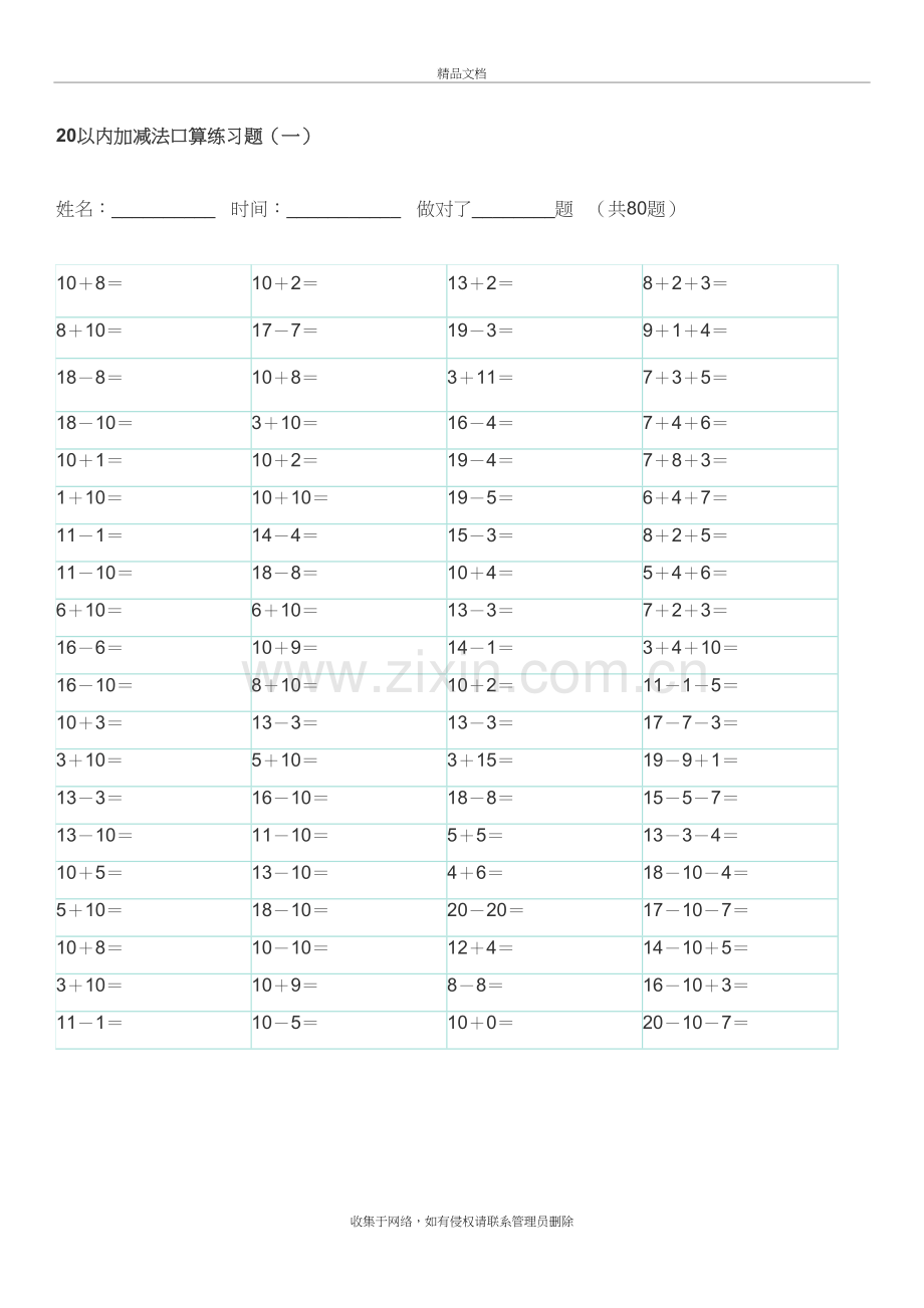 20以内的加法口算题教学文稿.doc_第2页