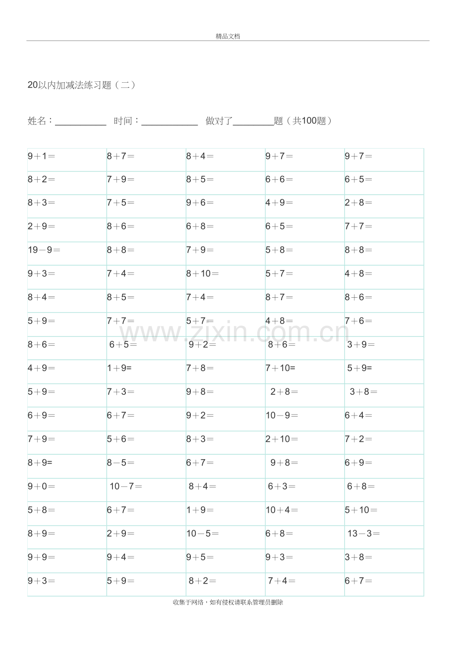 20以内的加法口算题教学文稿.doc_第3页