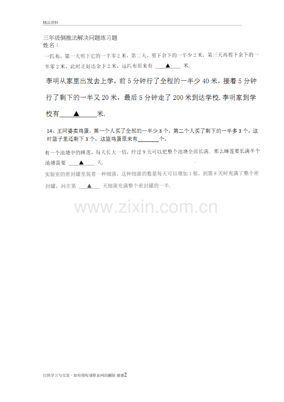 三年级倒推法解决问题练习题资料讲解.doc_第2页