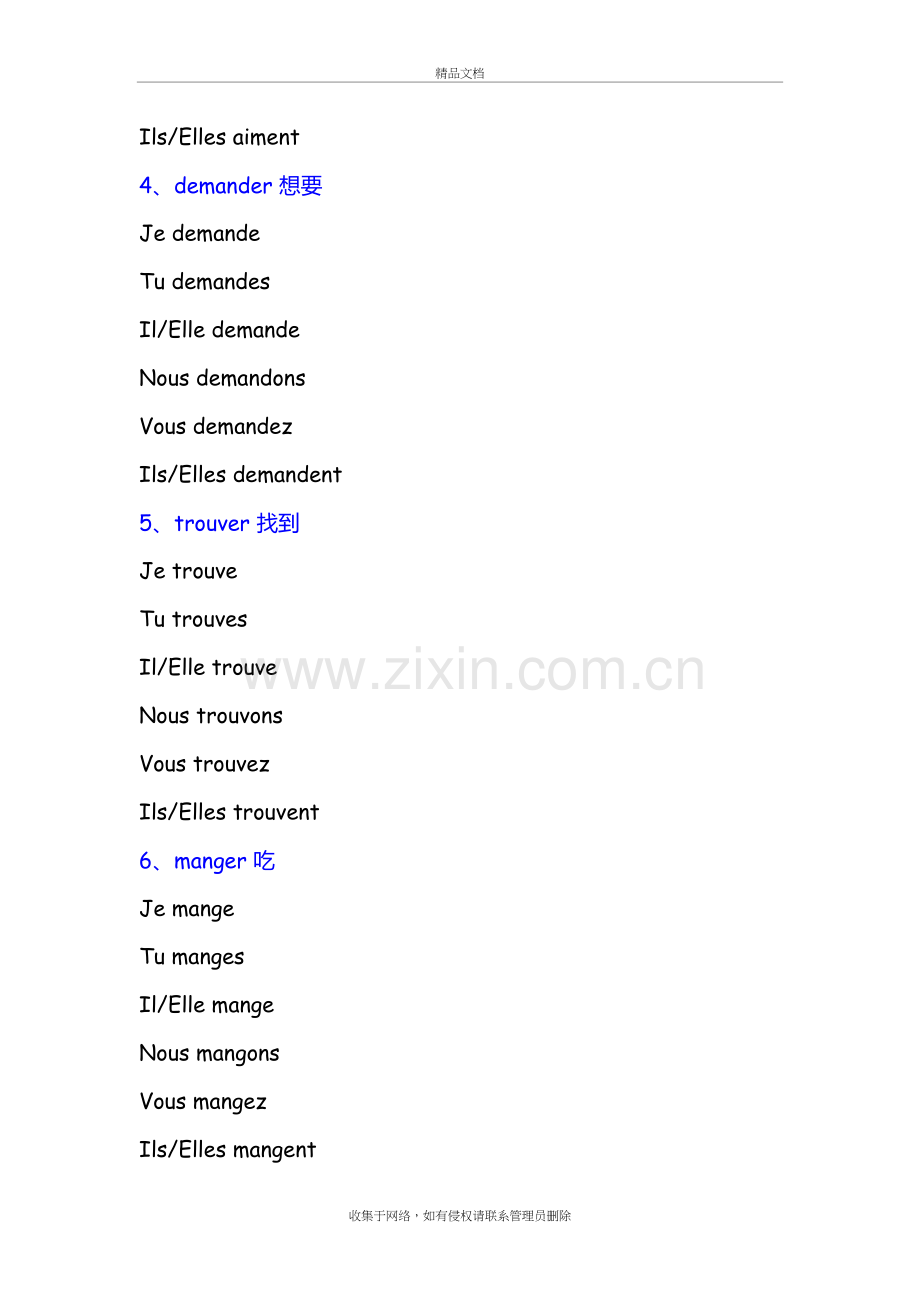 法语动词变位(初级-个人整理)培训资料.doc_第3页