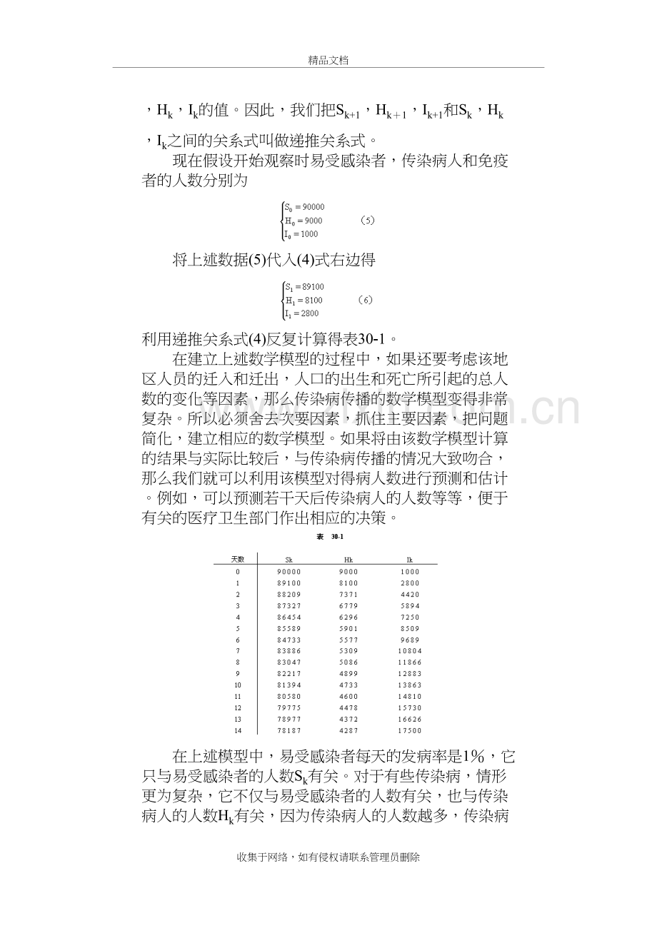 传染病数学建模资料讲解.doc_第3页