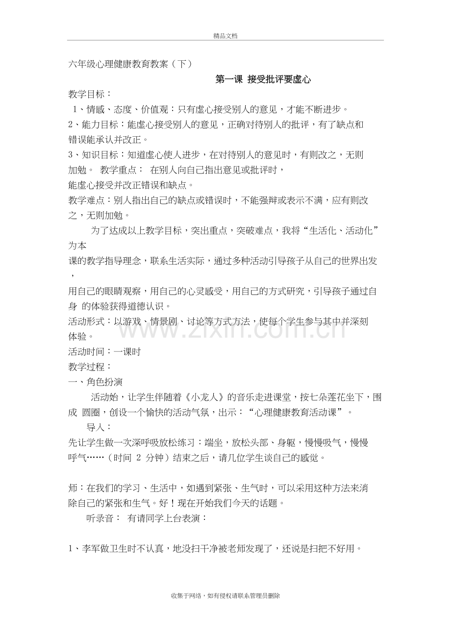 六下心理健康教育教案教学文案.doc_第2页