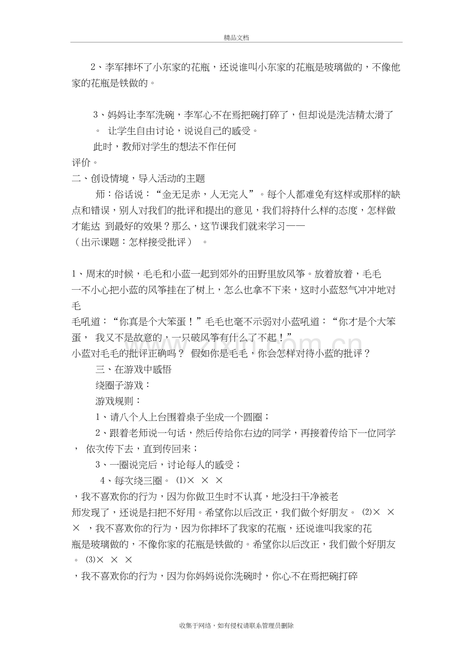 六下心理健康教育教案教学文案.doc_第3页