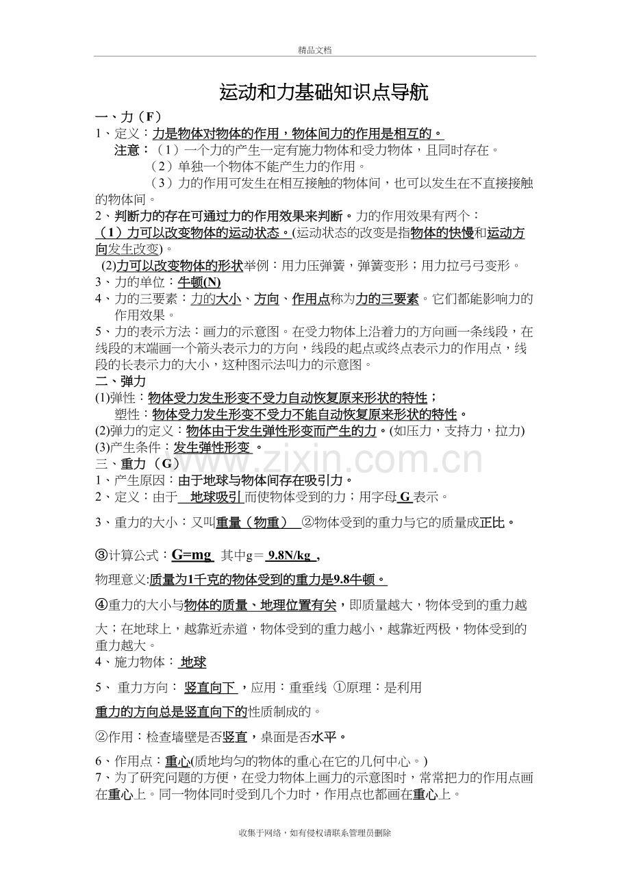 运动和力知识点归纳讲解学习.doc_第2页